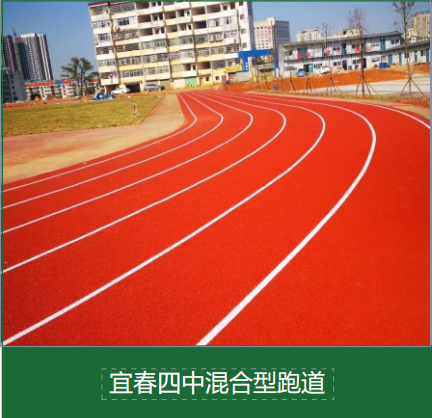 学校运动场地工程：如何根据预算和需求选择透气型或混合型跑道？